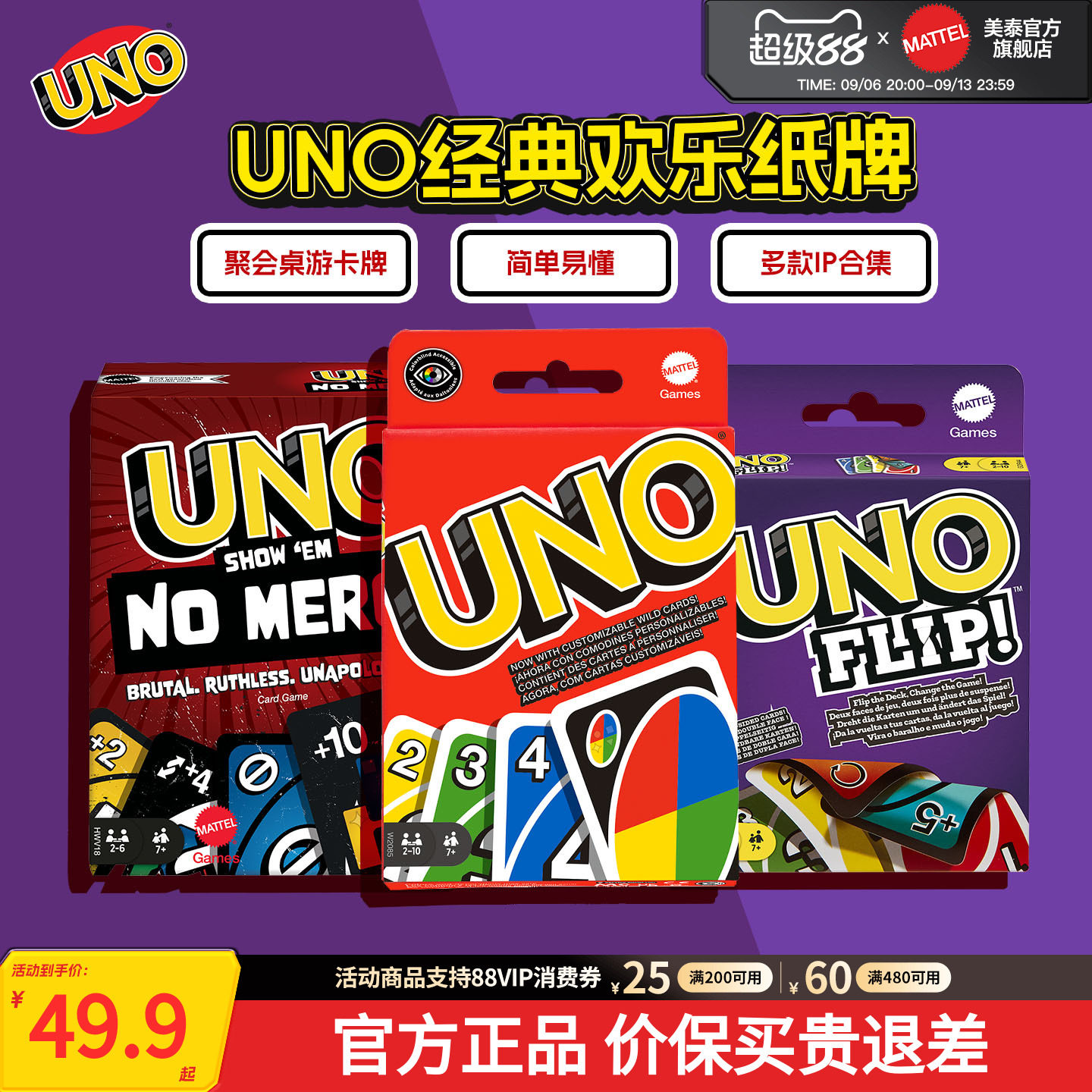 升级款UNO卡牌官方正版图片