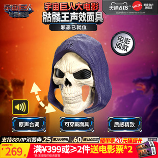 【新品】美泰宇宙巨人希曼崛起电影同款骷髅王声效面具手办玩具男