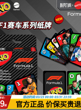 【新品上市】UNO F1赛车系列纸牌优诺卡牌多人桌游聚会游戏扑克牌