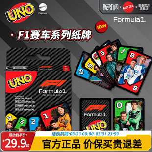 UNO 上市 F1赛车系列纸牌优诺卡牌多人桌游聚会游戏扑克牌 新品