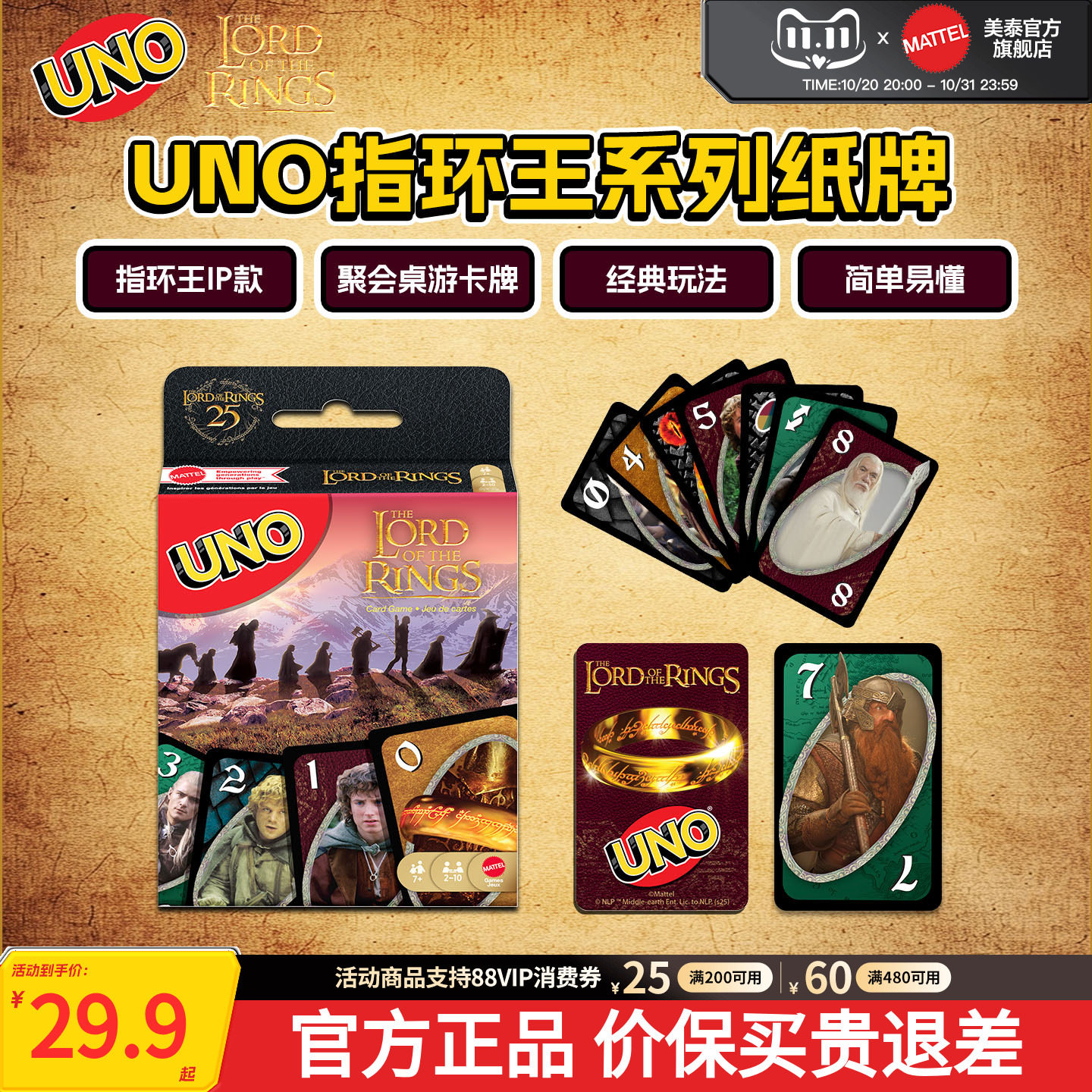 【新品】美泰UNO纸牌指环王系列优诺卡牌多人桌游聚会游戏扑克牌