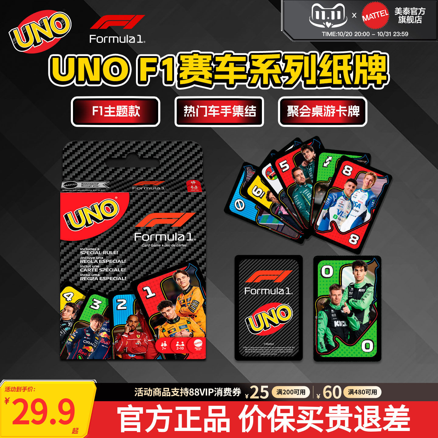 【新品】美泰UNO F1赛车系列纸牌优诺卡牌多人桌游聚会游戏扑克牌