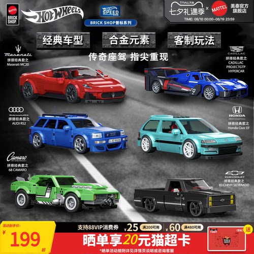 MATTELBRICKSHOP拼搭车模玩具