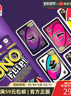 美泰UNO纸牌Flip纸牌升级款双面玩法优诺聚会桌面游戏多人卡牌