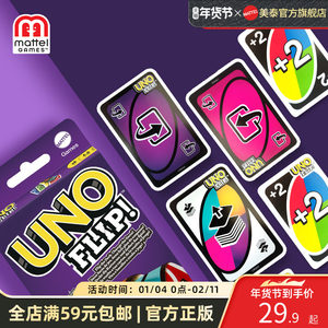 美泰UNO纸牌Flip纸牌升级款双面玩法优诺聚会桌面游戏多人卡牌