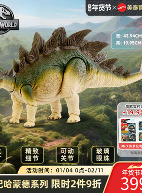 美泰侏罗纪世界哈蒙德大型收藏系列剑龙手办玩具仿真恐龙模型收藏