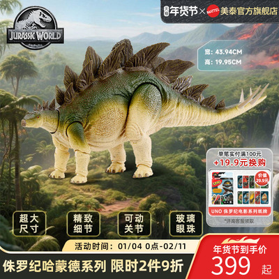 美泰侏罗纪世界哈蒙德剑龙手办