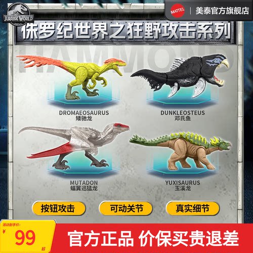 美泰侏罗纪世界4电影同款恐龙