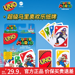 美泰正版UNO扑克牌超级马里奥欢乐休闲聚会游戏优诺纸牌桌游卡牌