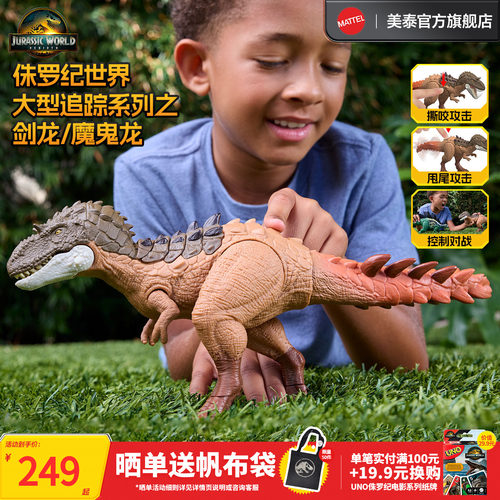 侏罗纪世界之剑龙恐龙玩具手办