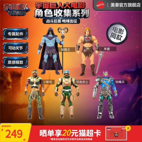 宇宙巨人大电影角色收集系列
