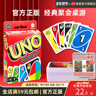 美泰正版UNO纸牌扑克牌欢乐休闲聚会优诺互动游戏桌游卡牌扑克牌