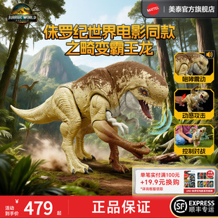 畸变霸王龙手办畸王龙仿真模型收藏 美泰侏罗纪世界4重生电影同款
