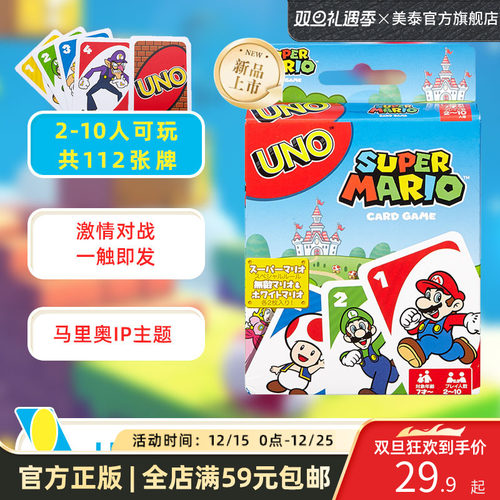 美泰正版UNO扑克牌超级马里奥