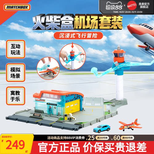 美泰火柴盒机场套装儿童玩具