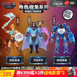 【新品】美泰宇宙巨人希曼崛起电影同款骷髅王手办模型玩具摆件