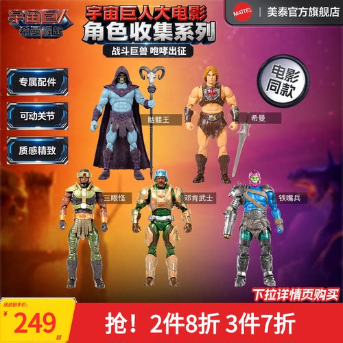 宇宙巨人大电影角色收集系列