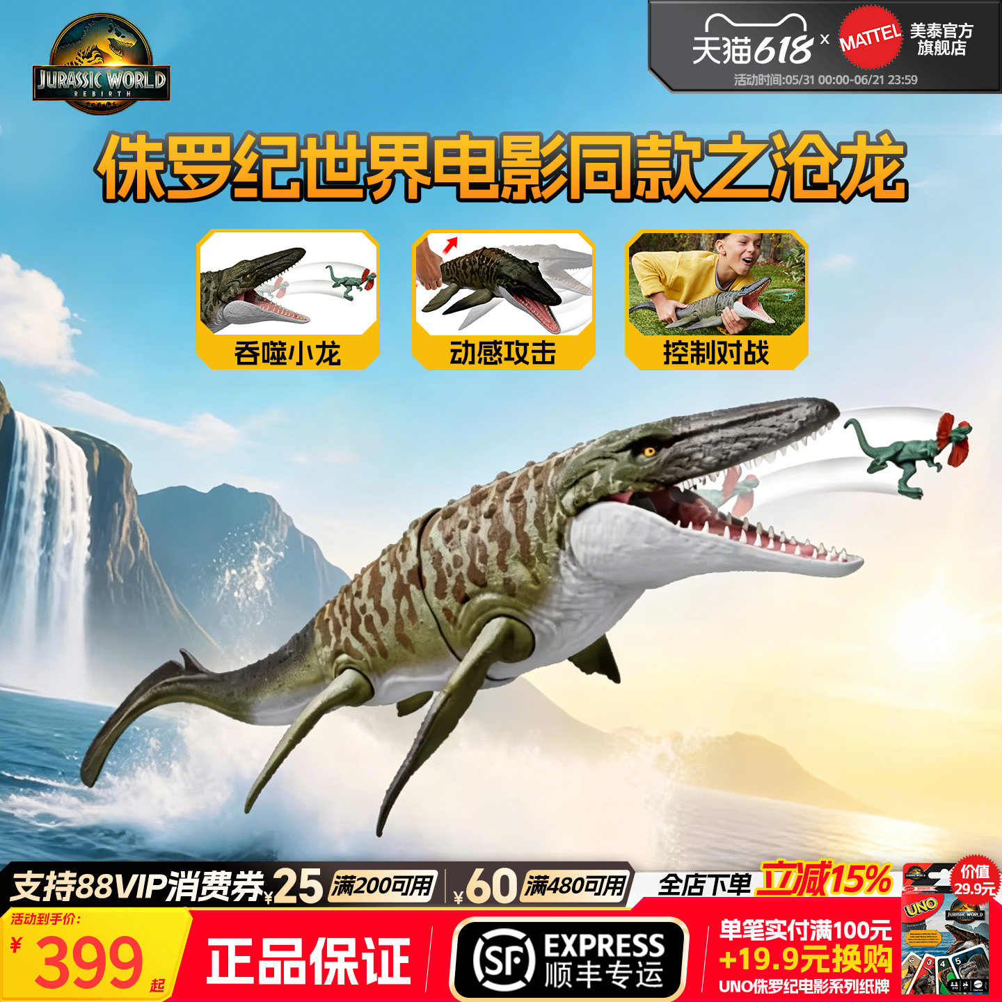 美泰侏罗纪世界4重生电影同款沧龙手办玩具仿真模型成人收藏礼物