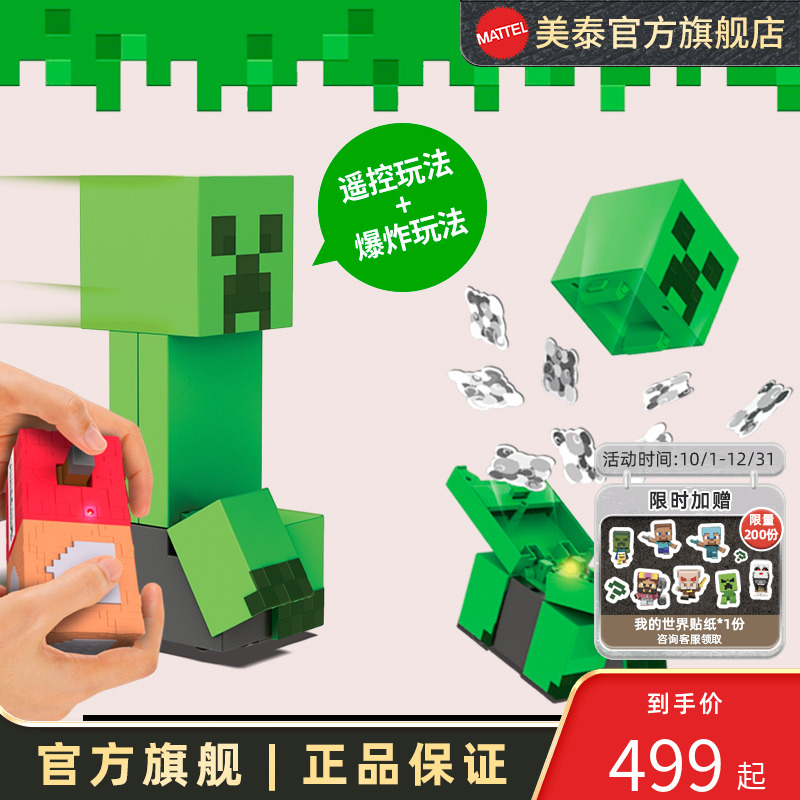 美泰我的世界系列苦力怕玩具礼物