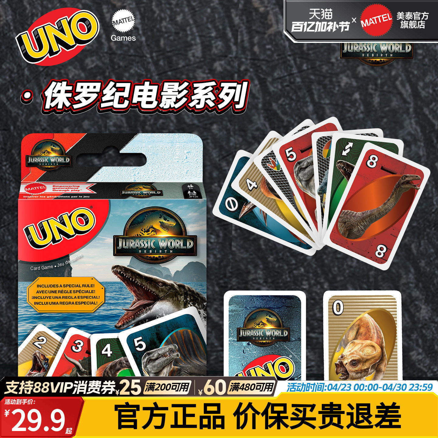 美泰侏罗纪世界4电影同款周边UNO纸牌聚会游戏互动优诺卡牌桌游
