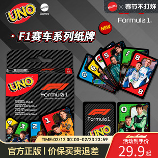 【新品上市】UNO F1赛车系列纸牌优诺卡牌多人桌游聚会游戏扑克牌