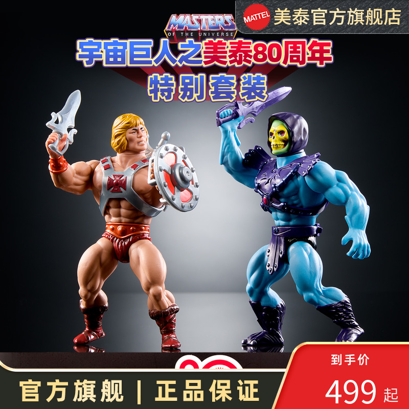 宇宙巨人之美泰80周年特别套装