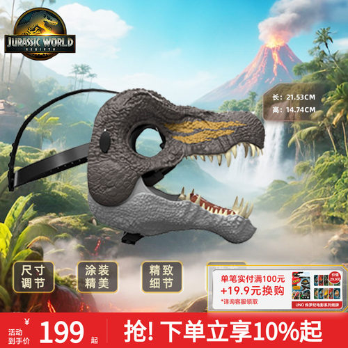美泰侏罗纪世界4电影款恐龙面具