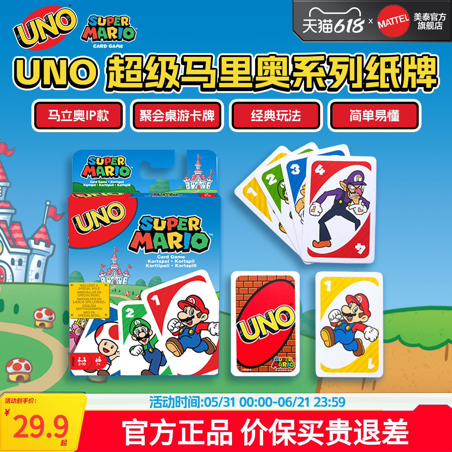 美泰正版UNO扑克牌超级马里奥欢乐休闲聚会游戏优诺纸牌桌游卡牌