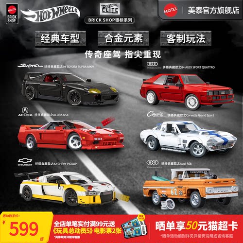MATTELBRICKSHOP拼搭车模玩具