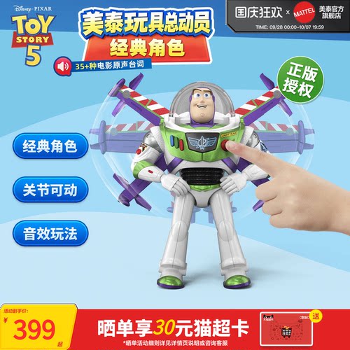 玩具总动员经典角色之巴斯光年