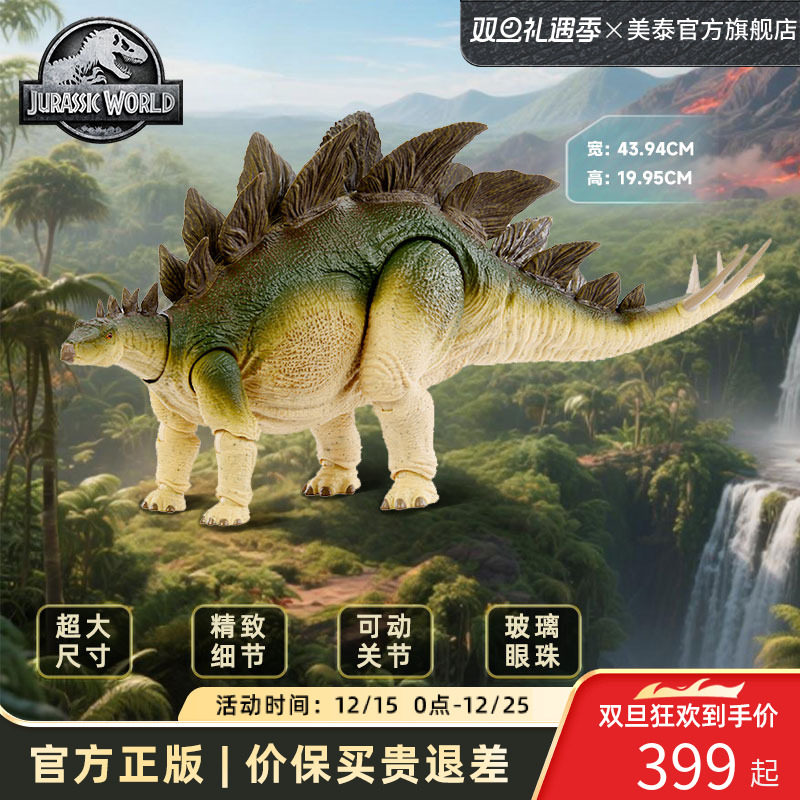 美泰侏罗纪世界哈蒙德剑龙手办