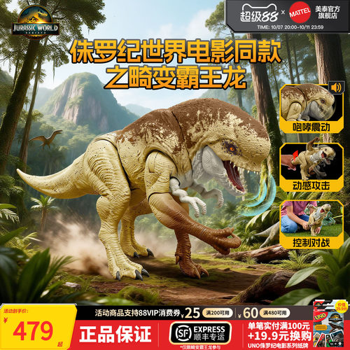 美泰侏罗纪世界畸变霸王龙模型