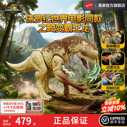 美泰侏罗纪世界畸变霸王龙模型