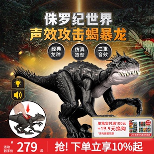美泰侏罗纪世界声效攻击蝎暴龙大号互动仿真恐龙模型玩具男孩礼物
