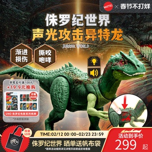 【新品上市】侏罗纪世界声光攻击异特龙恐龙模型玩具男孩新年礼物