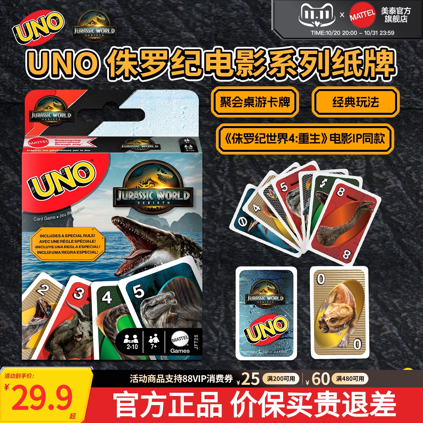 美泰UNO纸牌侏罗纪世界4电影同款周边聚会游戏桌游优诺卡牌扑克牌