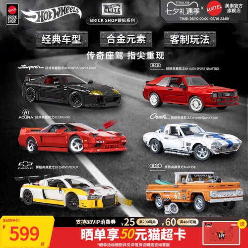 MATTELBRICKSHOP拼搭车模玩具