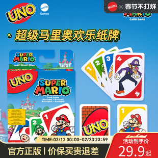 美泰正版UNO扑克牌超级马里奥欢乐休闲聚会游戏优诺纸牌桌游卡牌