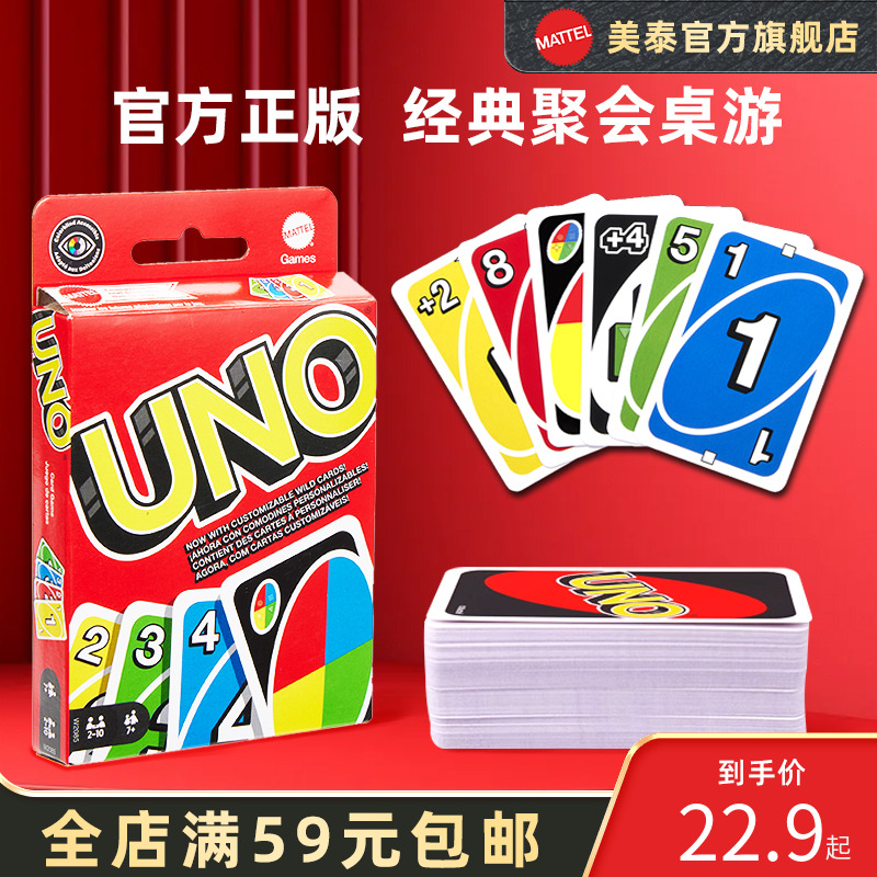 美泰正版UNO桌游牌W2085