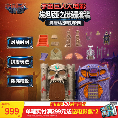 【新品】美泰宇宙巨人大电影之埃坦尼亚之战场景套装手办模型玩具