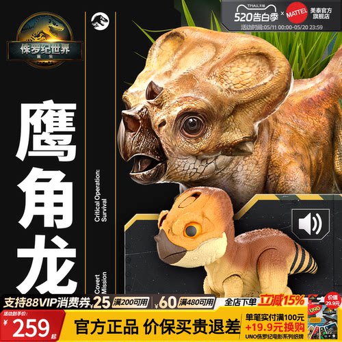 美泰侏罗纪世界萌宠怒吼恐龙系列