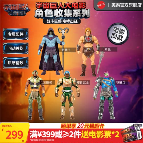 宇宙巨人大电影角色收集系列
