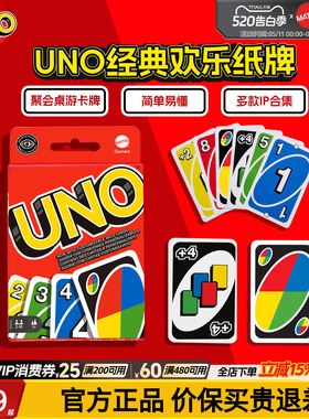 美泰正版UNO纸牌卡牌扑克牌优诺牌欢乐休闲互动游戏聚会桌游卡牌