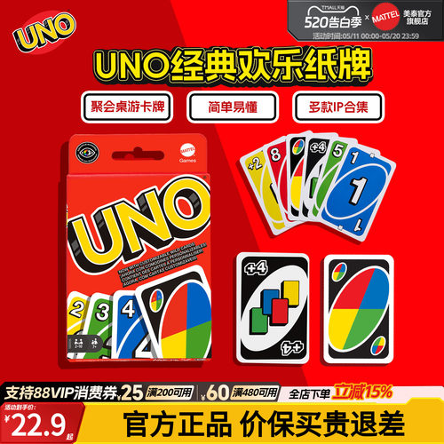 美泰正版UNO纸牌桌游卡牌游戏