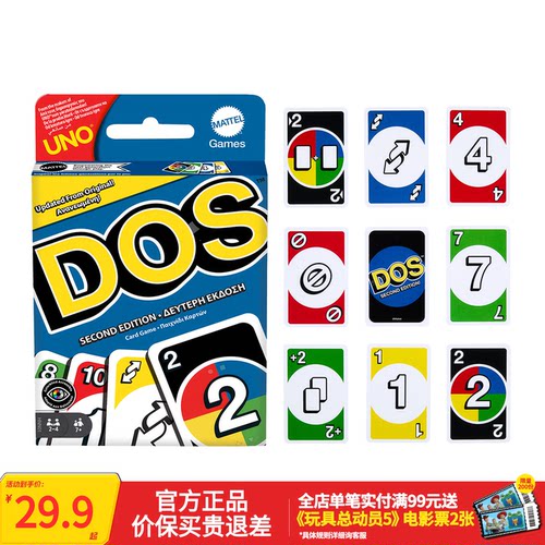 美泰正版UNODOS系列纸牌桌游