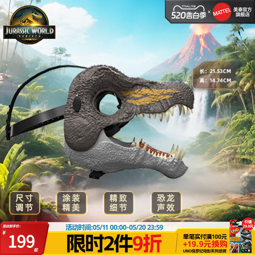 美泰侏罗纪世界4电影款恐龙面具