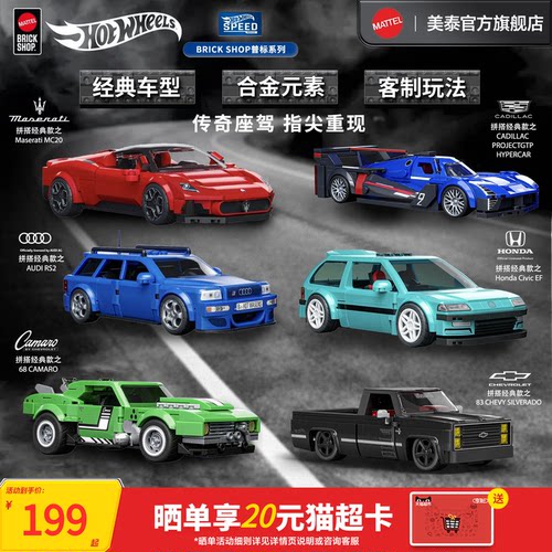 MATTELBRICKSHOP拼搭车模玩具