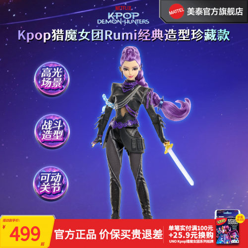 Kpop猎魔女团Rumi经典造型珍藏款