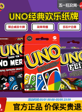 美泰UNO纸牌正版桌游成年休闲聚会优诺多人互动游戏卡牌扑克牌
