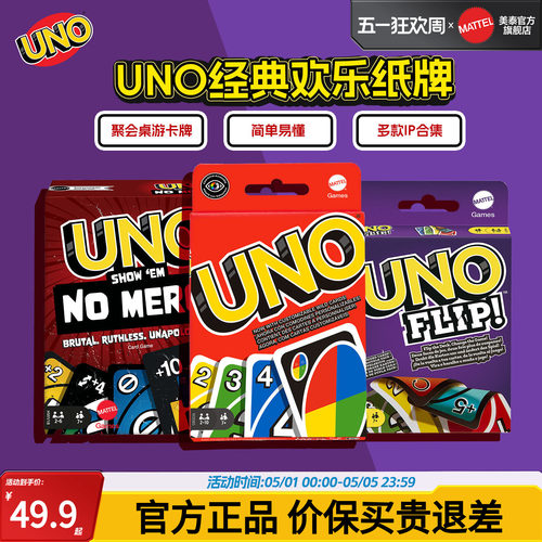 升级款UNO卡牌官方正版